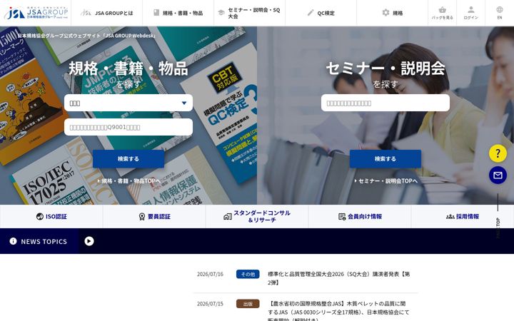 Screenshot of jsa.or.jp