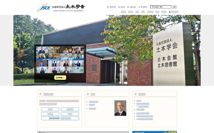 Screenshot of jsce.or.jp