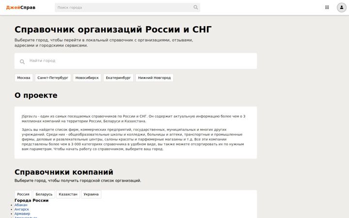 jsprav.ru