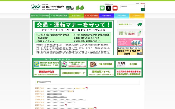 Képernyőkép: jta.or.jp