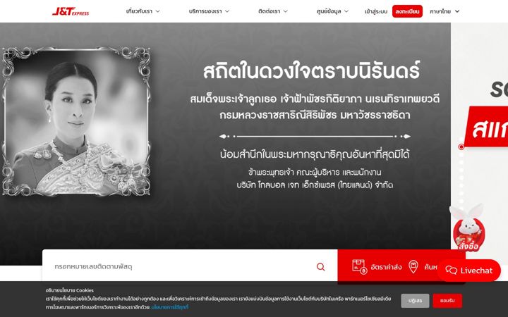 Screenshot of jtexpress.co.th