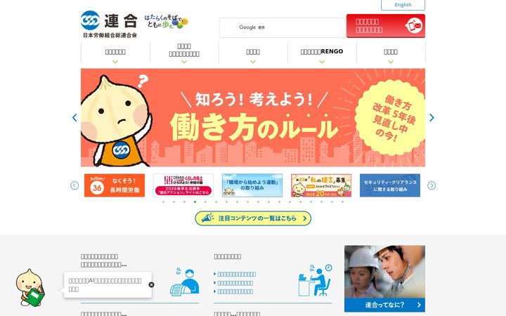 Screenshot of jtuc-rengo.or.jp