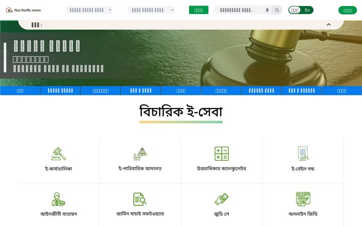 Screenshot of judiciary.gov.bd