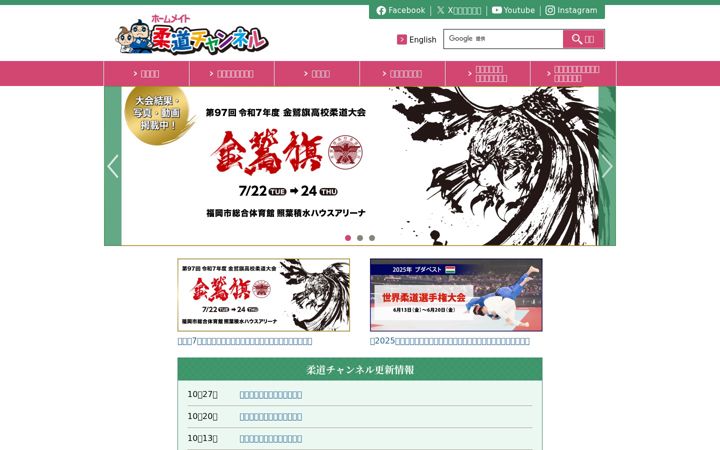 Screenshot of judo-ch.jp