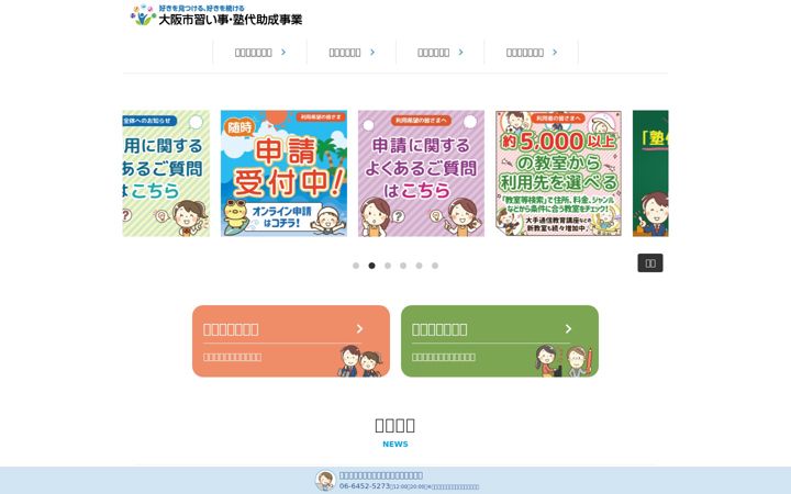 Screenshot of juku-osaka.com