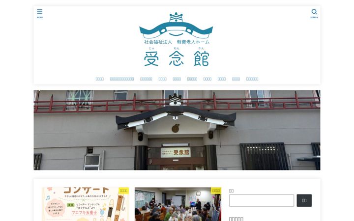 Screenshot of junenkan.com