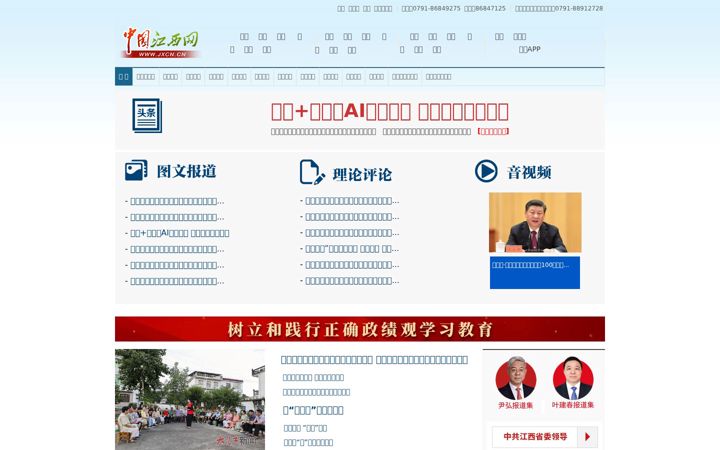 Screenshot of jxcn.cn
