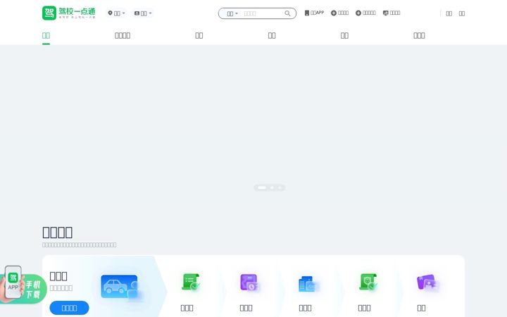 Screenshot of jxedt.com