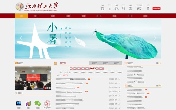 Screenshot stránky jxust.edu.cn