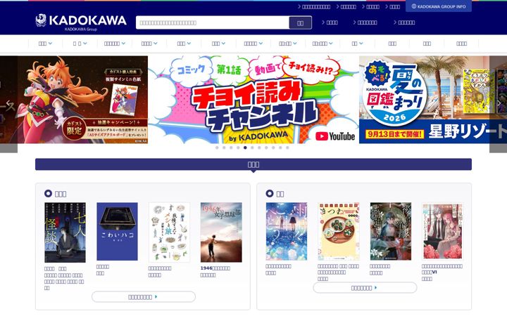 kadokawa.co.jp