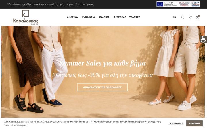 Screenshot of kafaloukasshoes.gr
