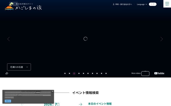 Screenshot of kagoshima-kankou.com
