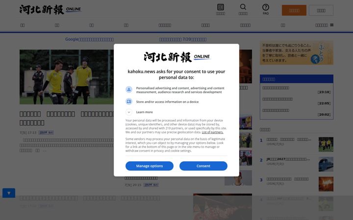 Screenshot of kahoku.news