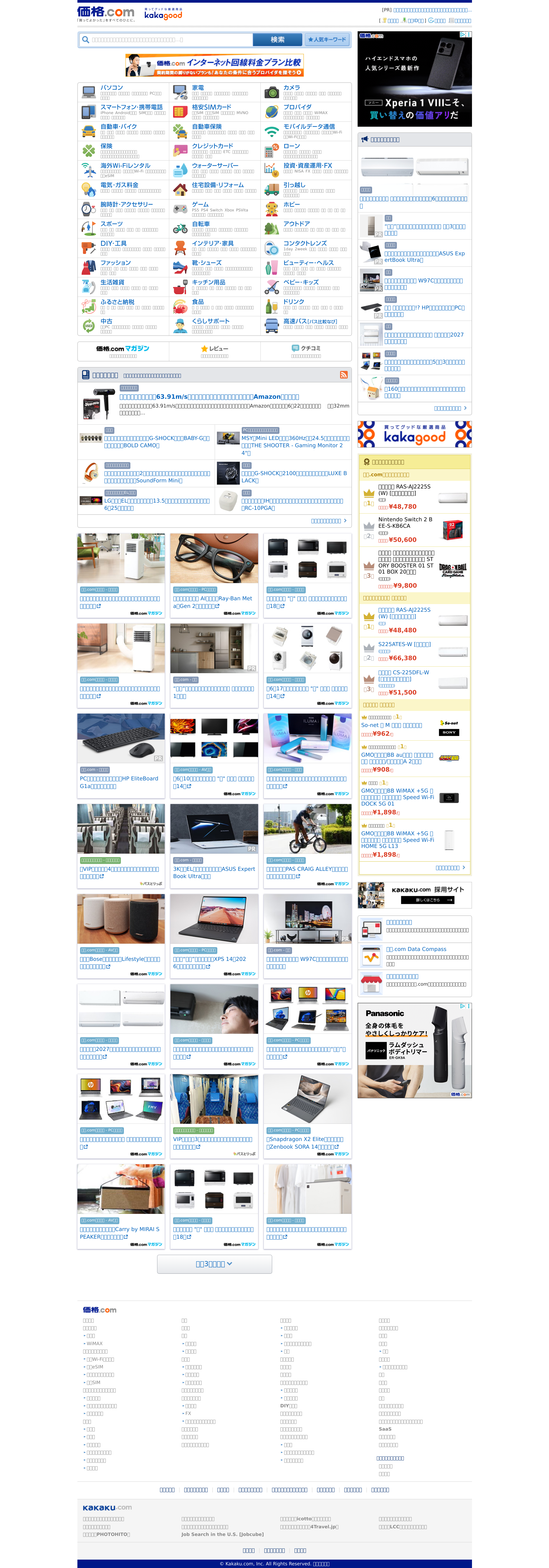 Screenshot of kakaku.com
