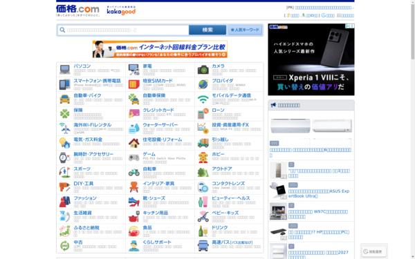 Screenshot of kakaku.com