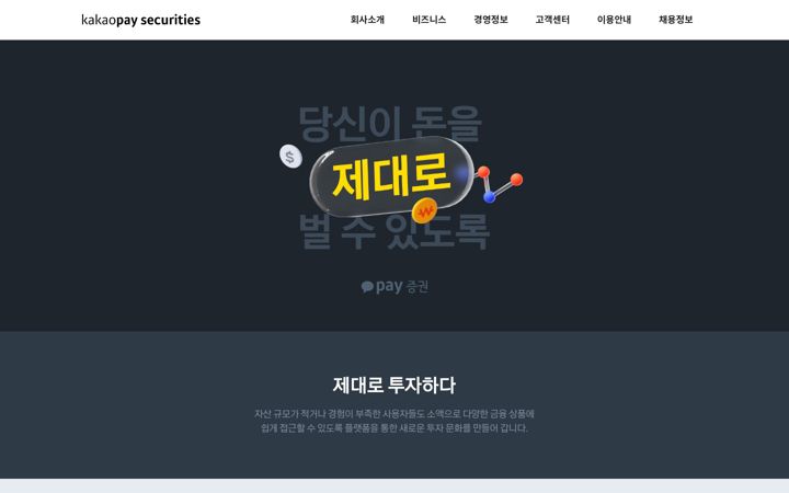 Screenshot of kakaopaysec.com