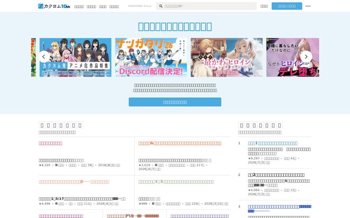 Screenshot stránky kakuyomu.jp