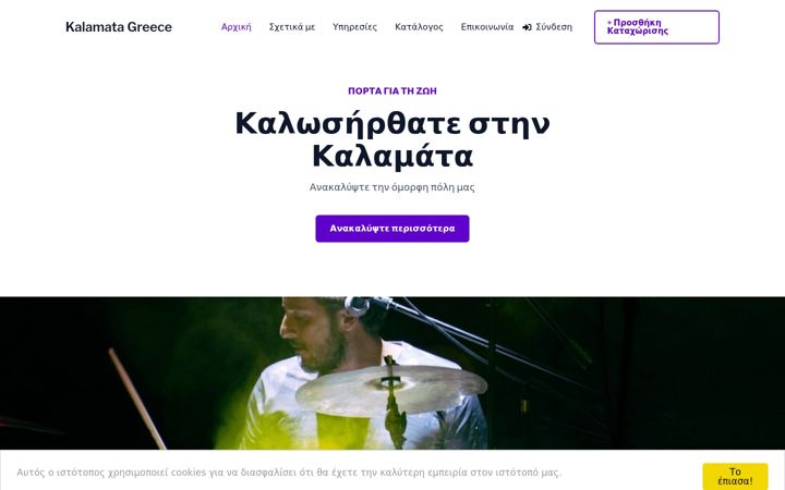 Screenshot of kalamatagreece.com