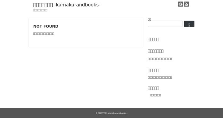Screenshot of kamakurandbooks.com