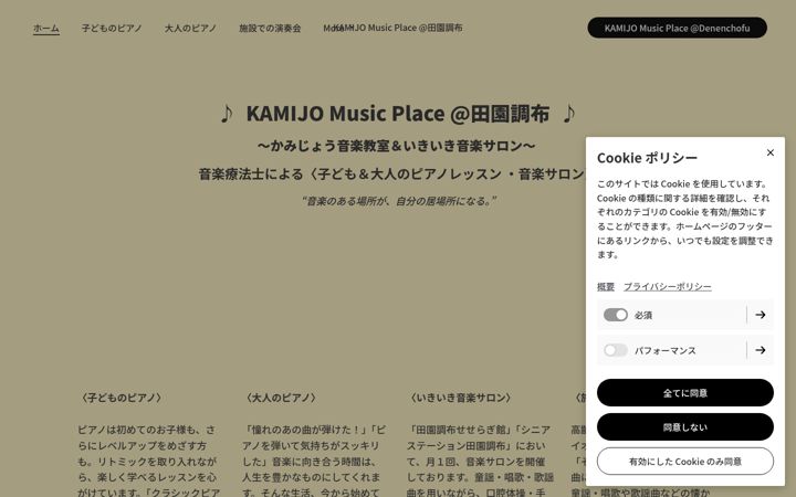 Screenshot of kamijo-musicplace.com