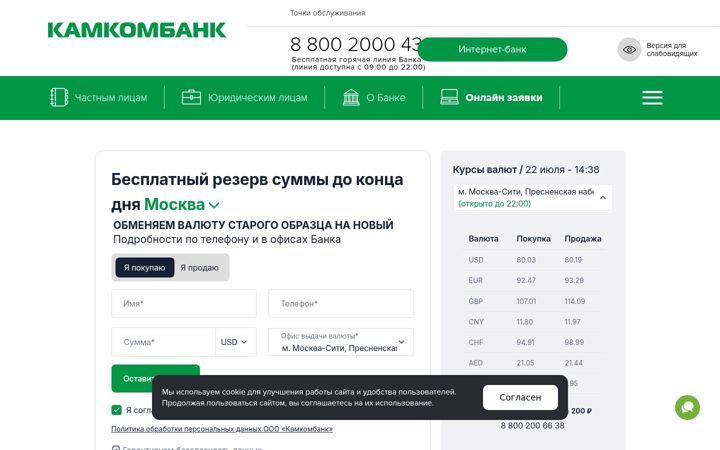 Skærmbillede af kamkombank.ru