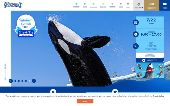Screenshot of kamogawa-seaworld.jp