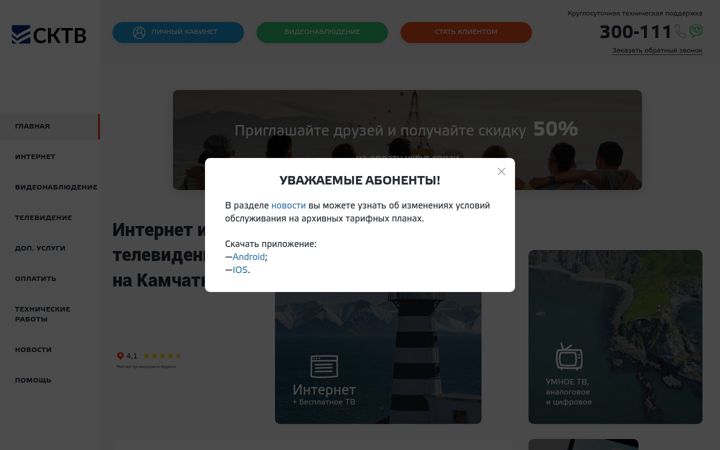 Zrzut ekranu kamtv.ru