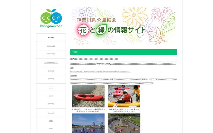 Skärmbild av kanagawa-park.or.jp