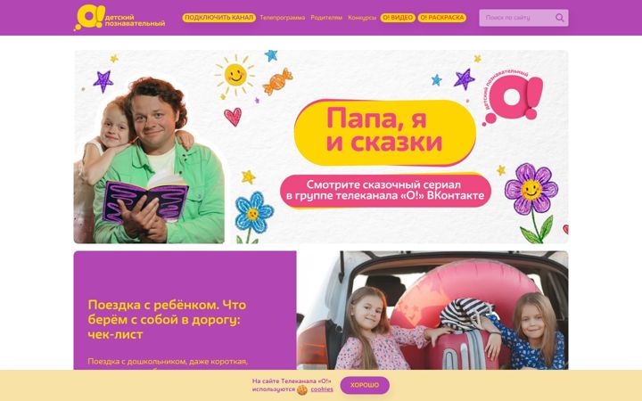 Screenshot of kanal-o.ru