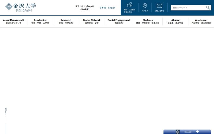 Screenshot of kanazawa-u.ac.jp