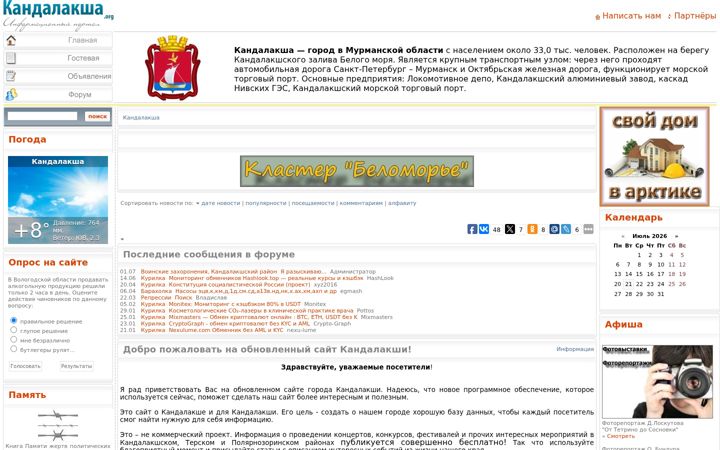 Screenshot of kandalaksha.org