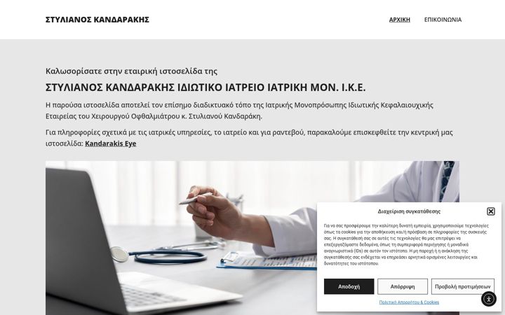 Screenshot of kandarakis-iatriki.com