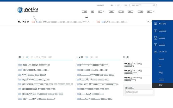 Screenshot of kangnam.ac.kr