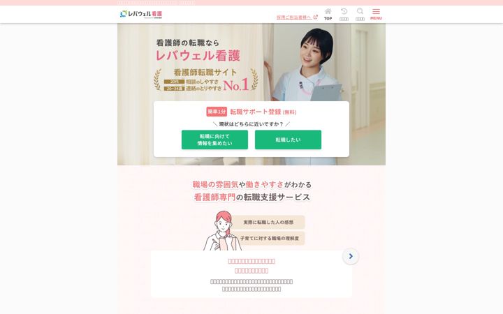 Screenshot of kango-oshigoto.jp
