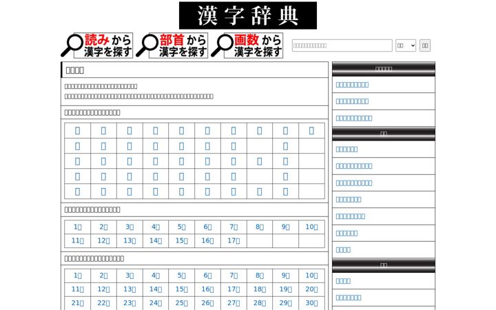 Screenshot of kanjitisiki.com