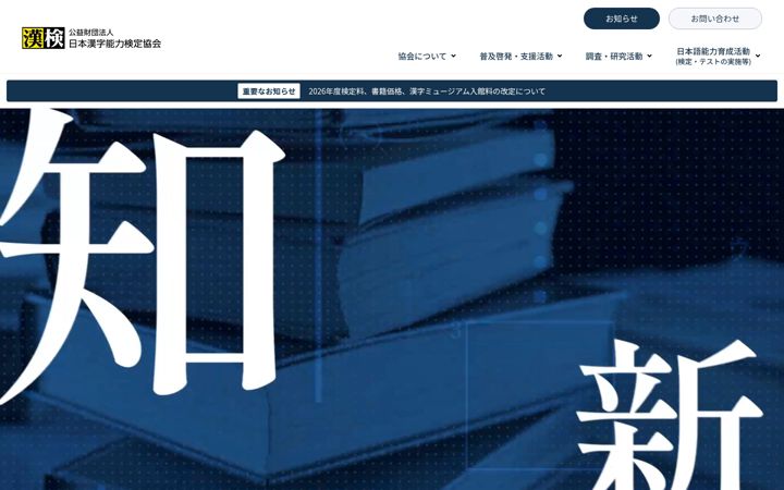 Screenshot of kanken.or.jp