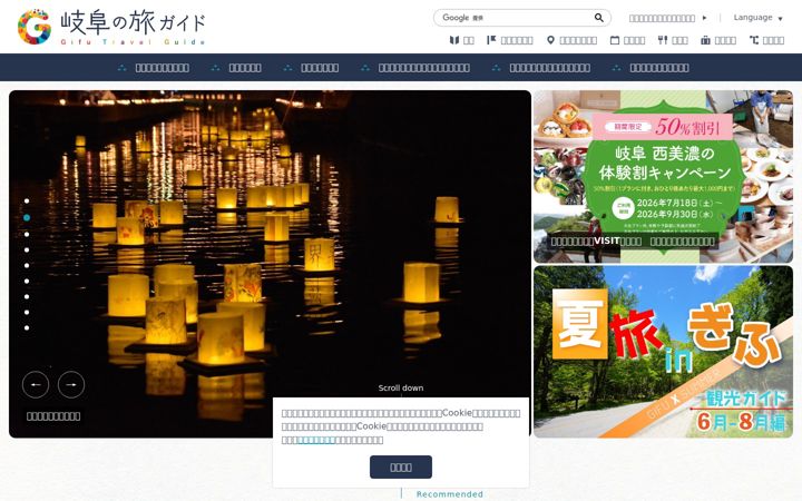 Screenshot of kankou-gifu.jp