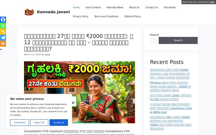 Posnetek zaslona kannadajanani.in