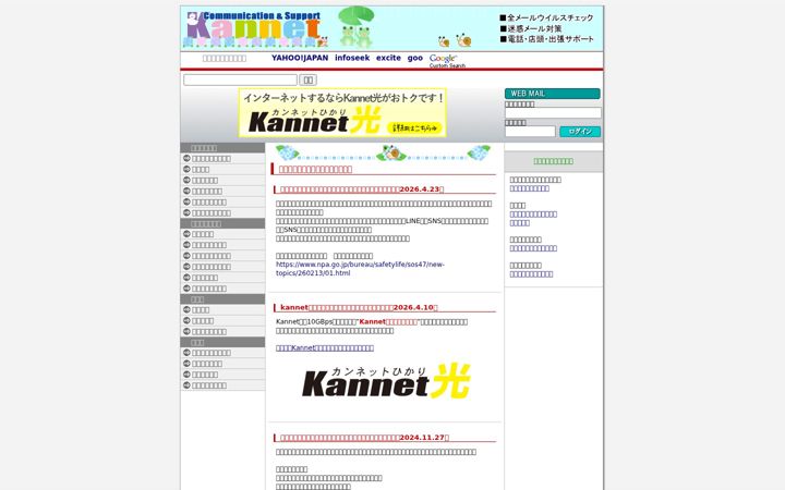 Captură de ecran a kannet.ne.jp