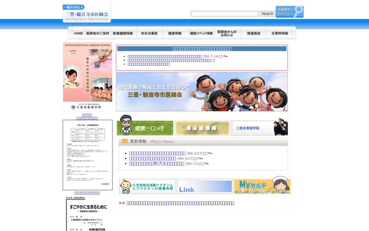 Screenshot of kanonji-mitoyo-med.or.jp
