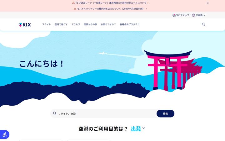 Screenshot of kansai-airport.or.jp