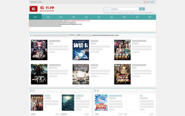 Captura de pantalla de kanshushencom.com