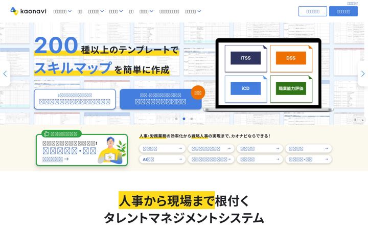 Screenshot of kaonavi.jp