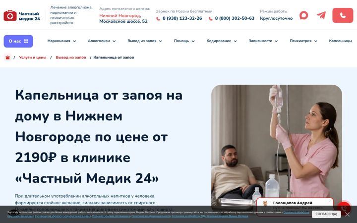 Screenshot of kapelnica-ot-zapoya-nizhnij-novgorod.ru