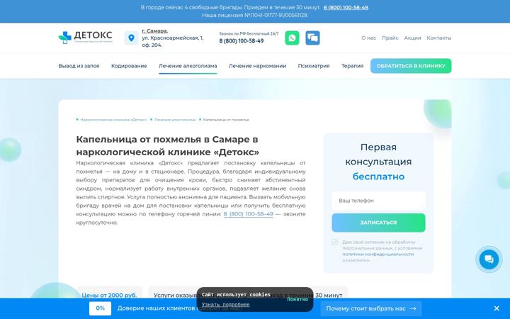 Screenshot of kapelnicza-ot-pokhmelya-samara-13.ru