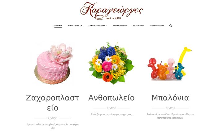 Snímek obrazovky karageorgos.gr