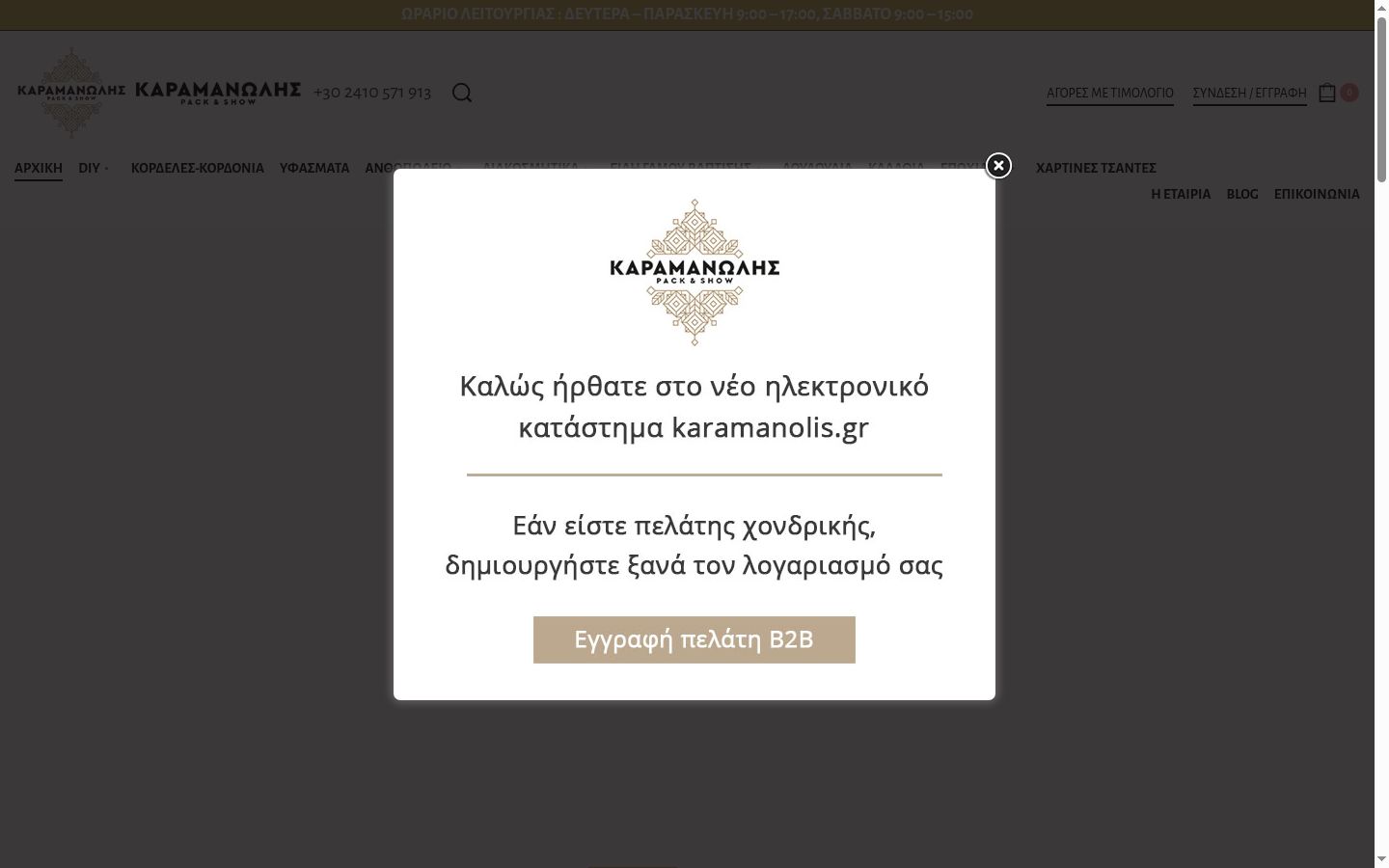 Snímek obrazovky baneru souhlasu zobrazeného před jakoukoli interakcí