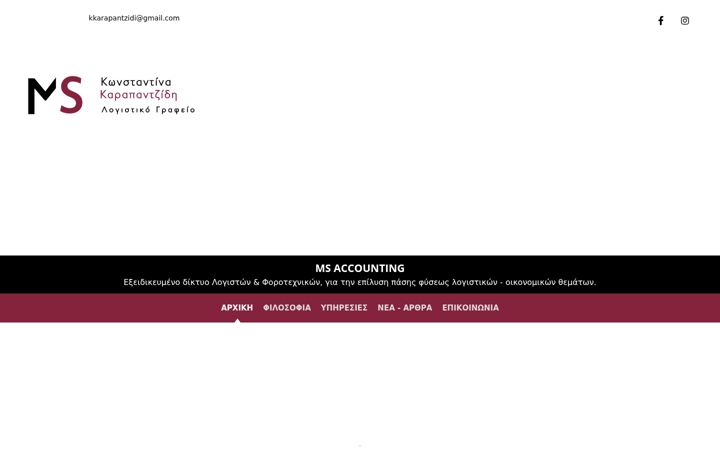 Screenshot ta' karapantzidi-msaccounting.gr