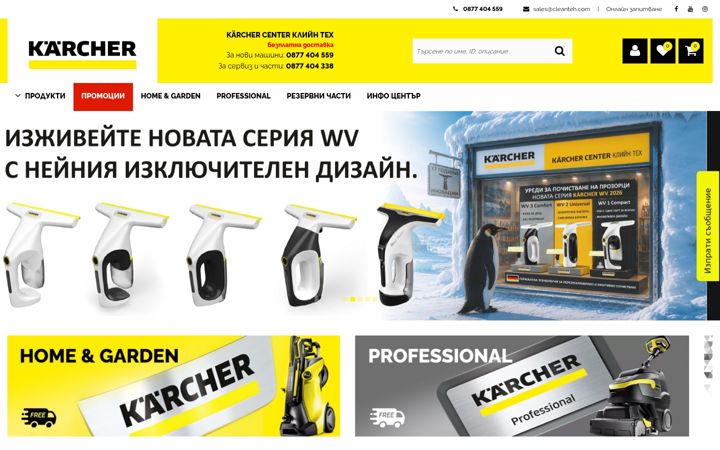 Screenshot of karcher-cleanteh.com