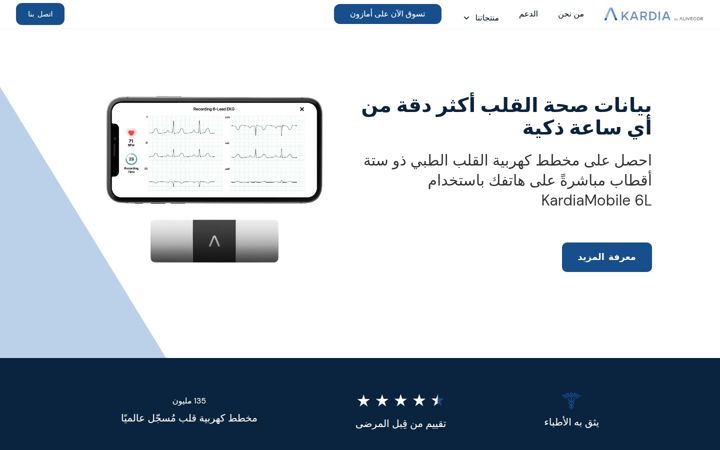 kardiamobile.sa